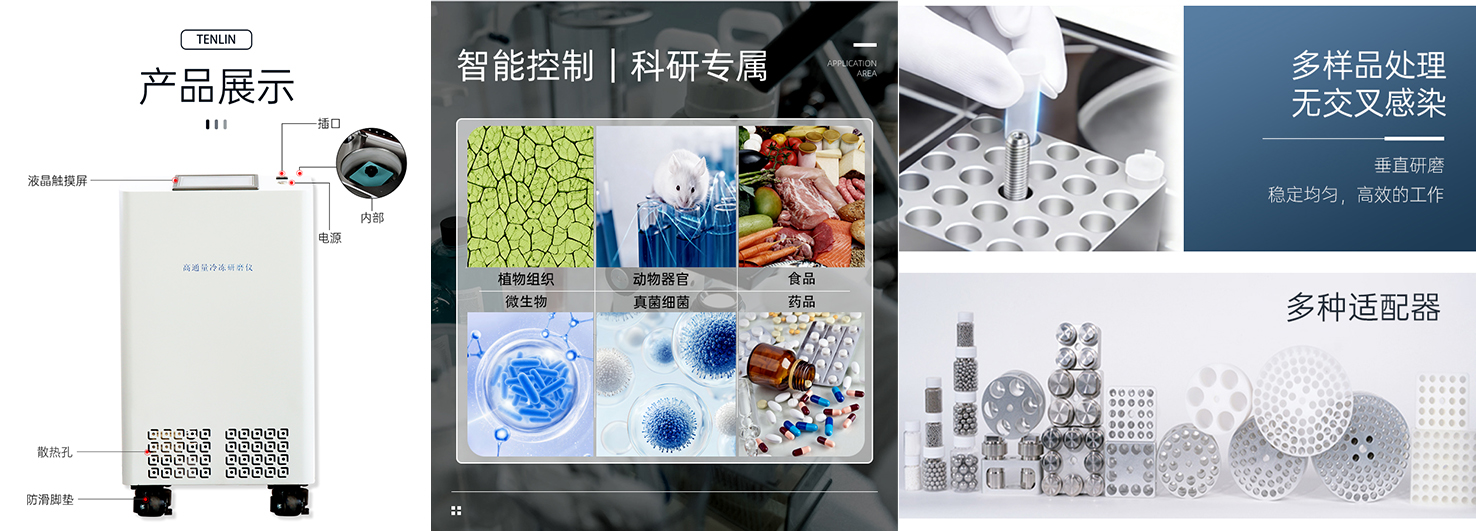 高通量冷冻研磨仪.jpg